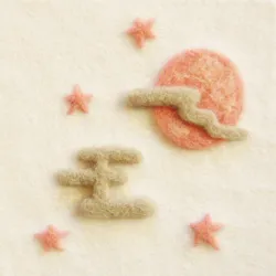 小学館「美的」満月と星の羊毛フェルトの立体イラスト
