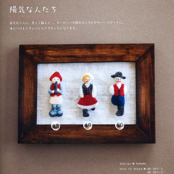 踊り子の羊毛フェルトのブローチ