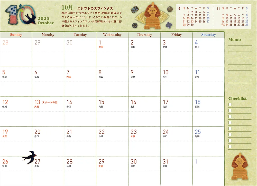 スフィンクスの羊毛フェルトイラスト