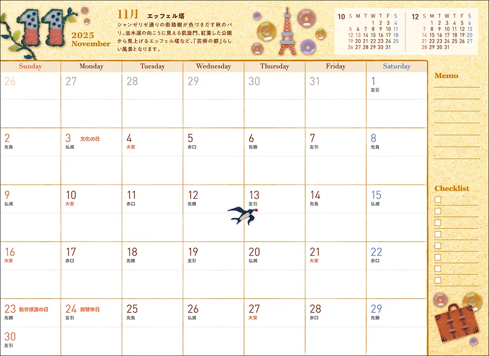 エッフェル塔の羊毛フェルトイラスト