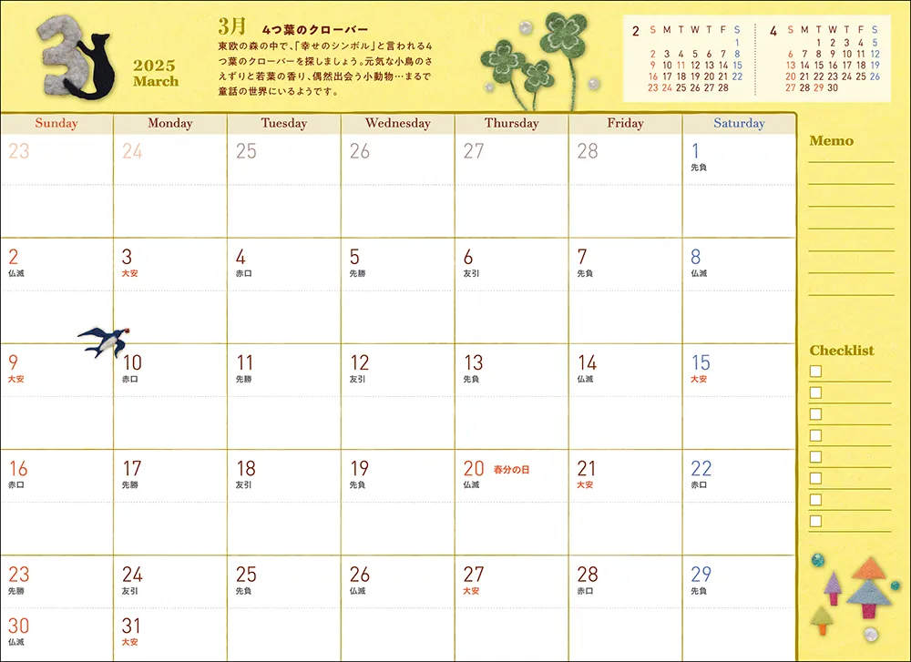 4つ葉のクローバー羊毛フェルトイラスト