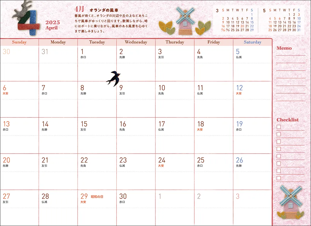 風車の羊毛フェルトイラスト