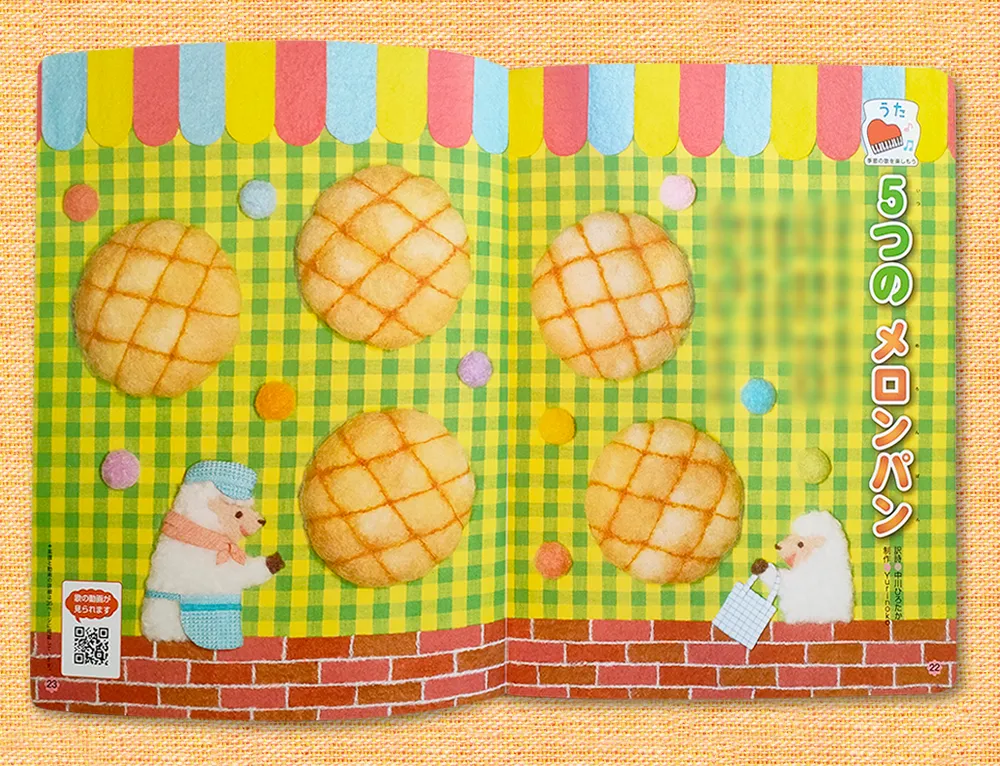 メロンパンの半立体羊毛フェルト　絵本挿絵