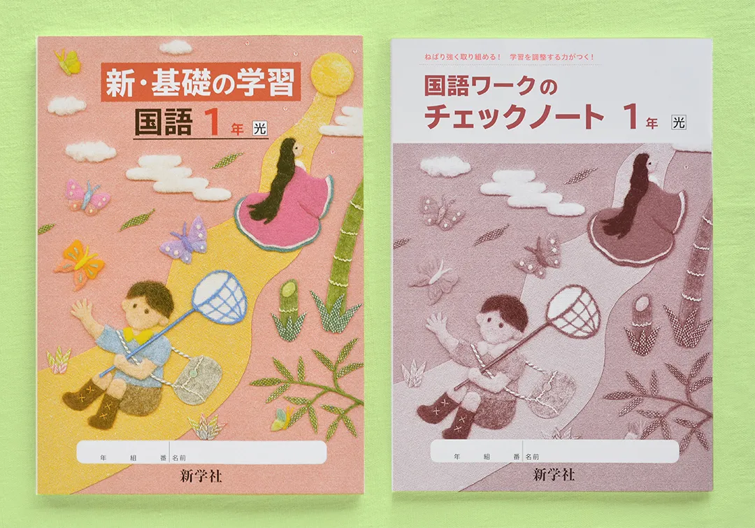 国語中学生教材・教科書・ノートの表紙羊毛フェルトのイラスト