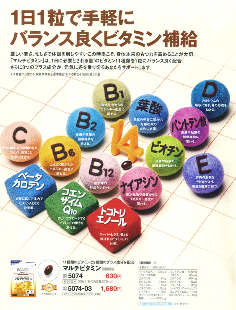 FANCL四角と球と数字の立体フェルトイラスト